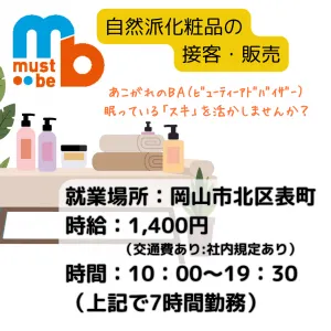 株式会社must beのアルバイト・バイト求人情報