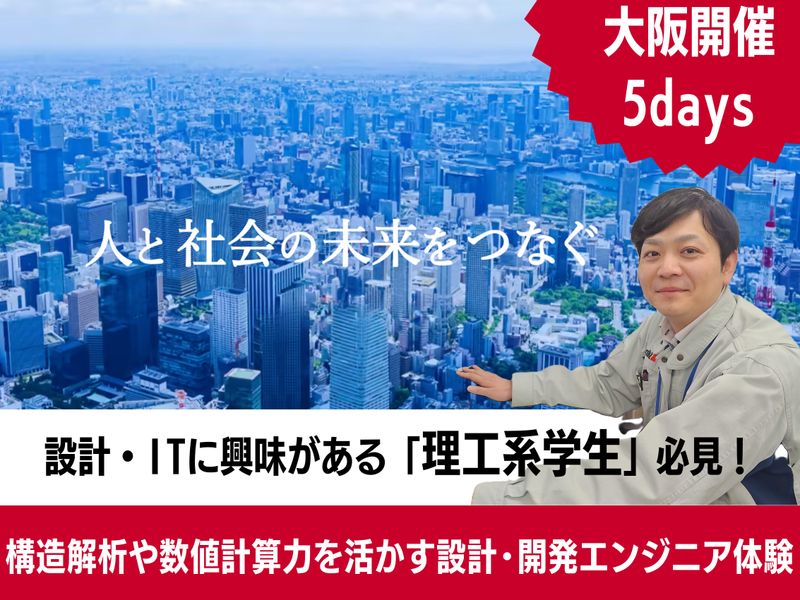 理系学生向け/設計・開発エンジニア/3DCAD・VBA体験