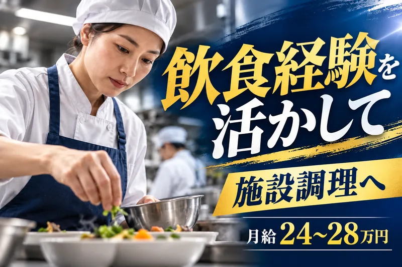 TSフードサービス-0004の求人・転職情報
