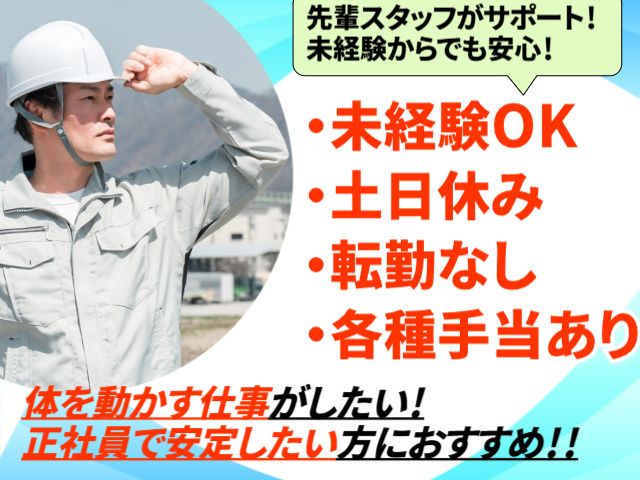 有限会社佐藤鉄筋工業の求人・転職情報