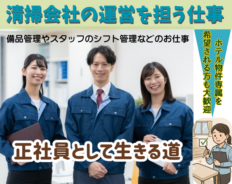 株式会社山﨑ビル環境サービス-0001の求人・転職情報