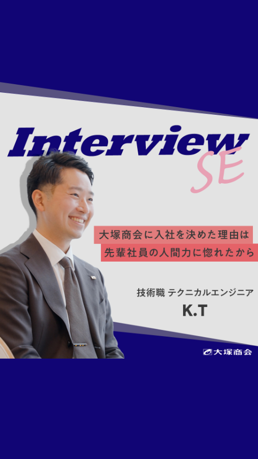 株式会社大塚商会