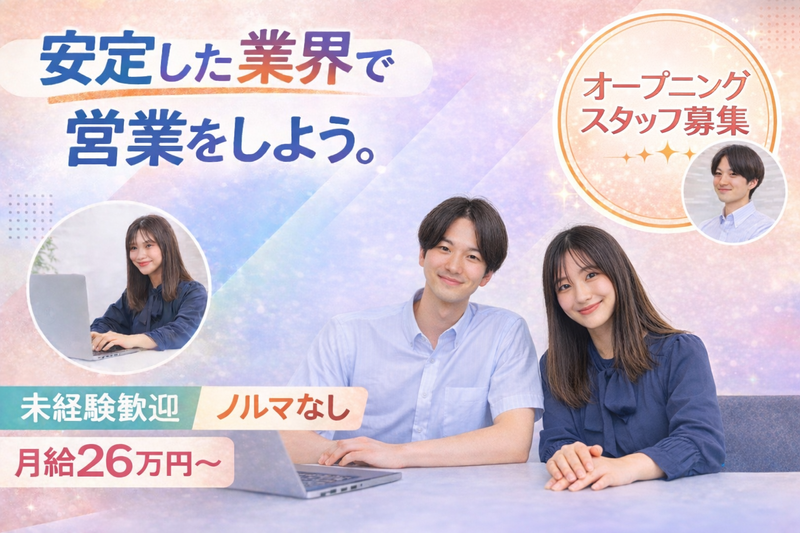 医療法人社団立靖会の求人・転職情報
