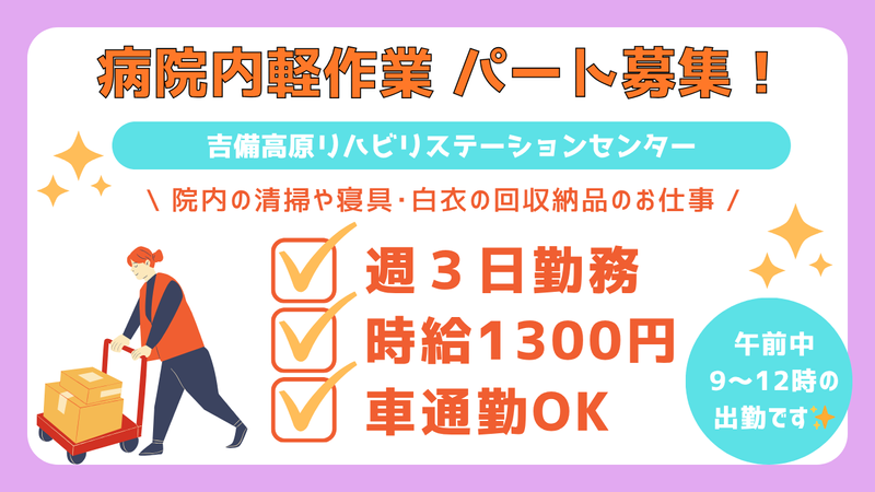 吉備高原医療リハビリテーションセンター