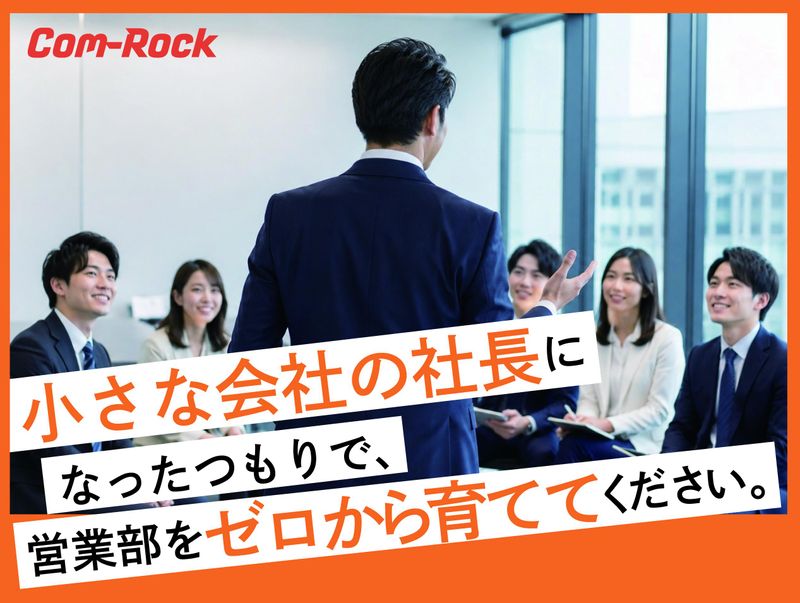 コムロック株式会社の求人・転職情報