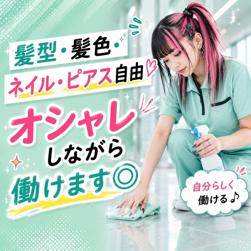 株式会社Ｍａｓｔｅｒ　Ｃｌｅａｎｉｎｇの求人・転職情報