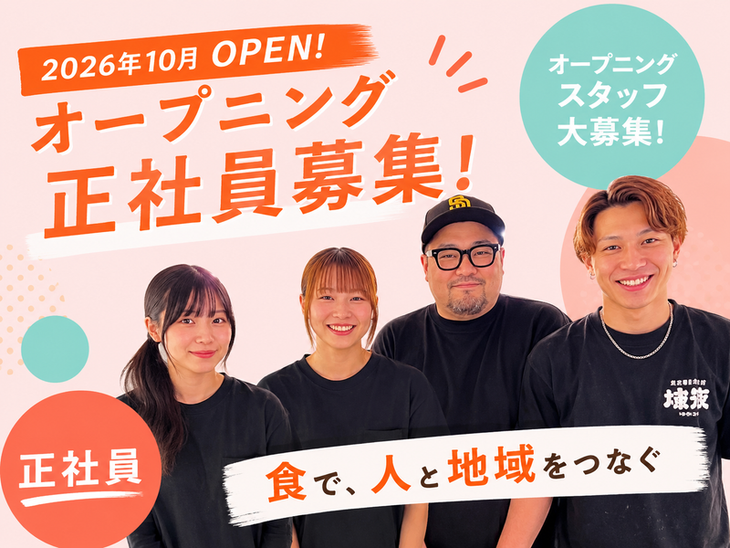 フードブランディング株式会社の求人・転職情報