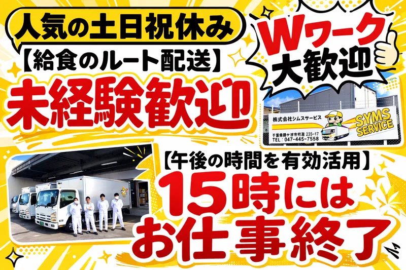 株式会社シムスサービスの求人・転職情報