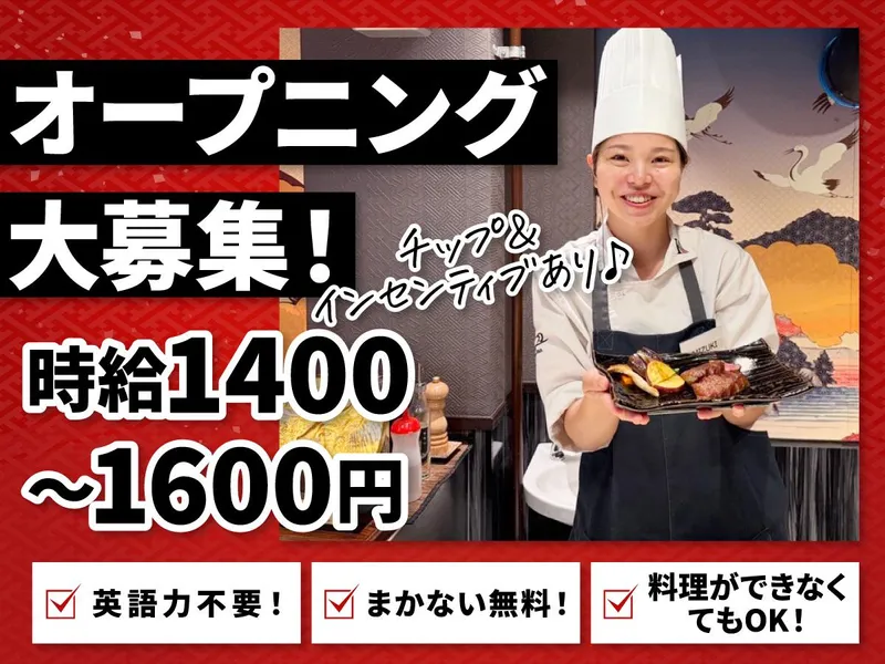 神戸牛 和牛の刀 浅草本店のアルバイト・バイト求人情報-01