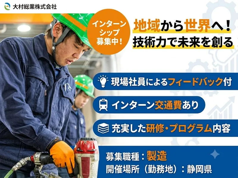 【静岡2時間】木箱を作る製造技術×ダイナミック現場体験!