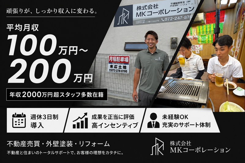 株式会社ＭＫコーポレーションの求人・転職情報