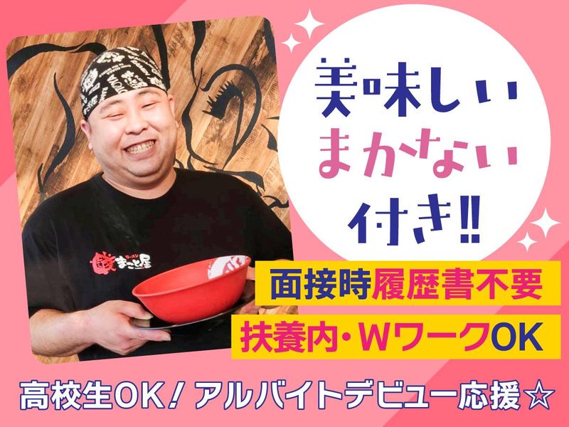 ラーメンまこと屋 長浜八幡中山町店のアルバイト・バイト求人情報-02