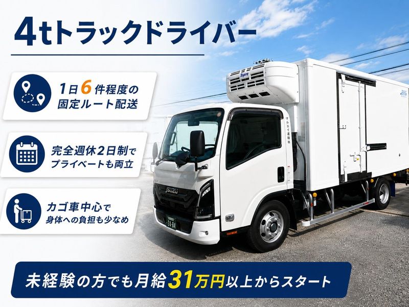 マルエイ運輸株式会社の求人・転職情報