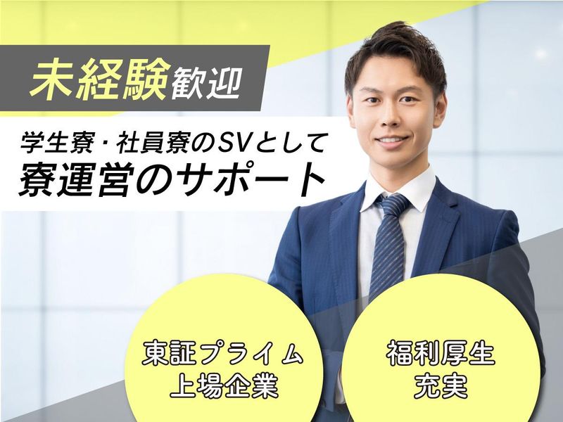 株式会社共立メンテナンスの求人・転職情報