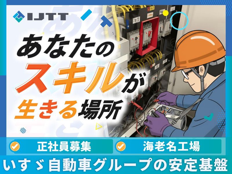 株式会社IJTT 海老名工場