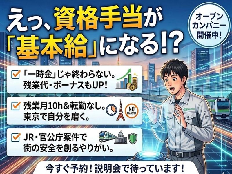 鉄道や官公庁の電力を支える!電気施工管理　会社説明会
