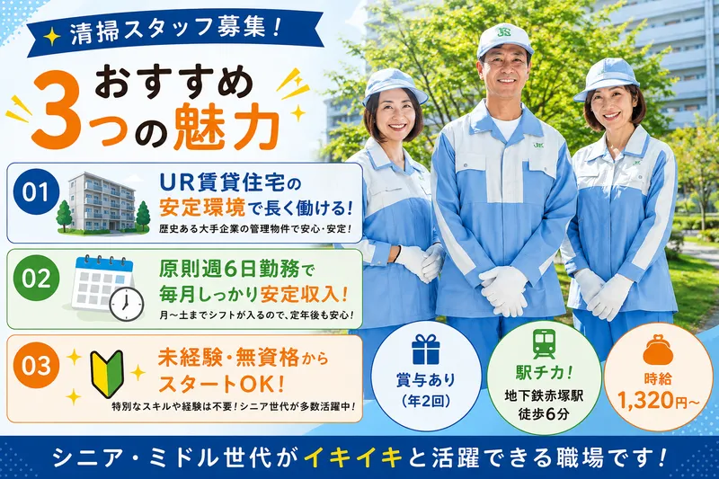 日本総合住生活株式会社(勤務地:むつみ台団地)のアルバイト・バイト求人情報-03