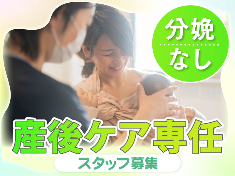 綾瀬産婦人科　綾瀬産後ケアのアルバイト・バイト求人情報-04