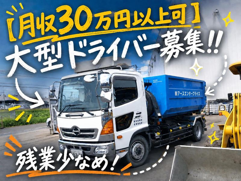 株式会社アースエンタープライズの求人・転職情報