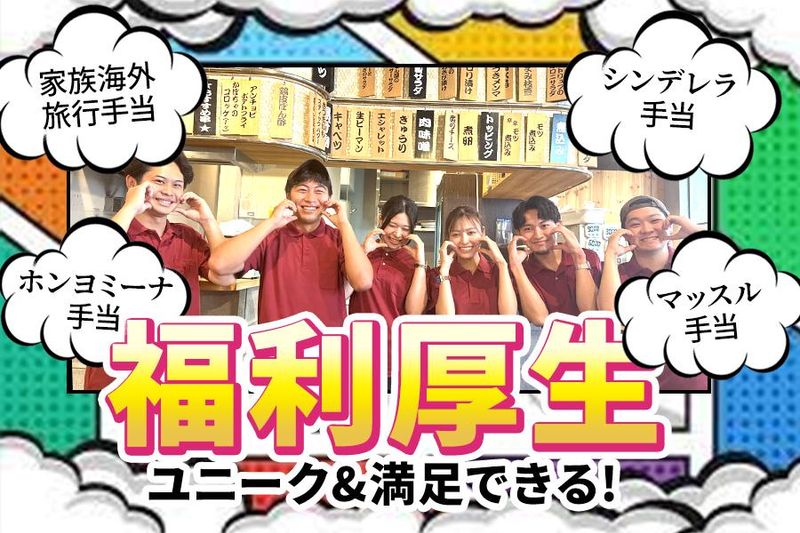 呼炉凪来 川口店のアルバイト・バイト求人情報-04