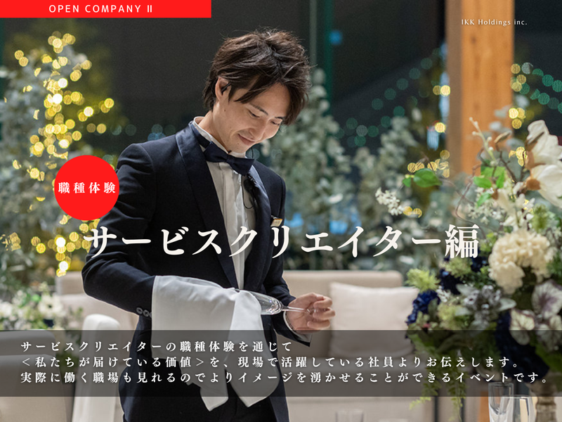 アイ・ケイ・ケイホールディングス株式会社