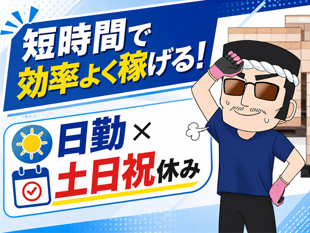 株式会社Mr.Devanningの求人・転職情報