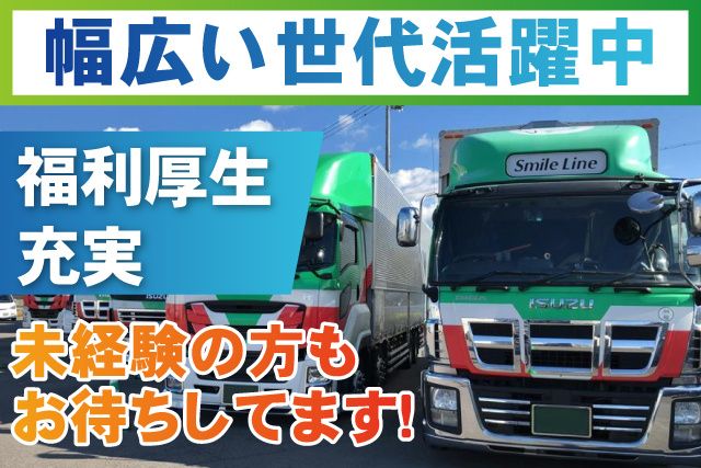 株式会社スマイルラインの求人・転職情報