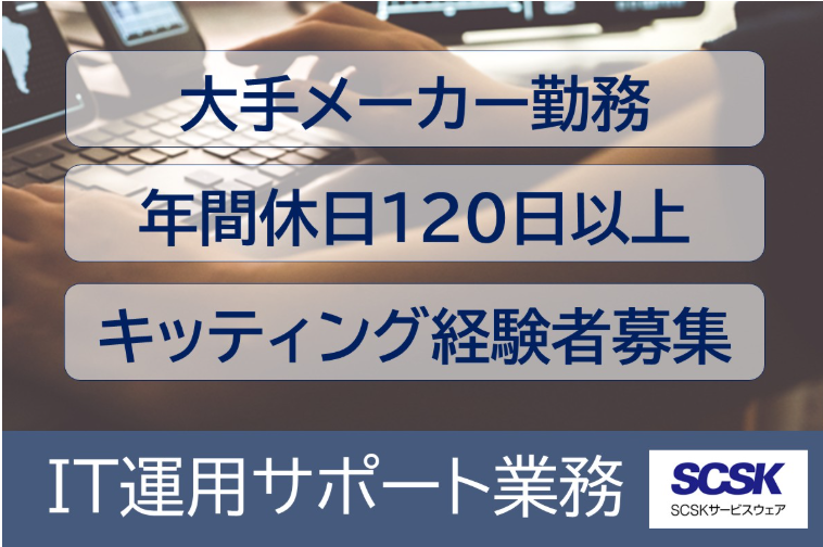 ＳＣＳＫサービスウェア株式会社の求人・転職情報