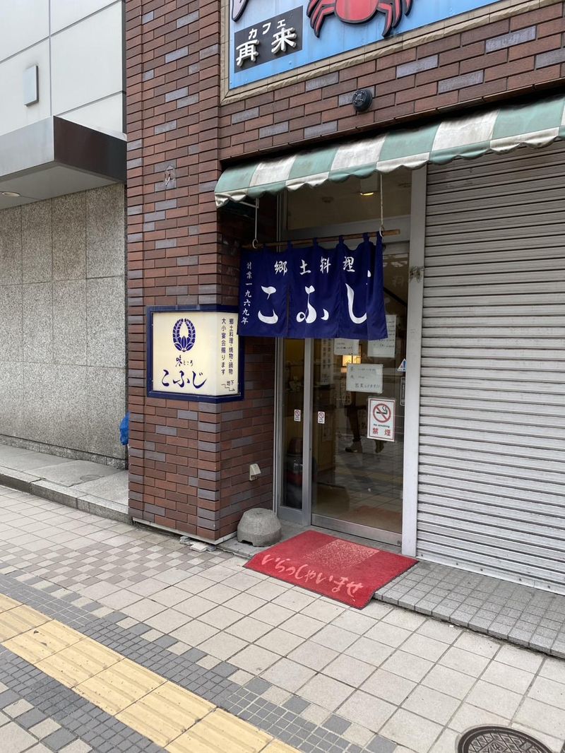 株式会社和食こふじのアルバイト・バイト求人情報-03