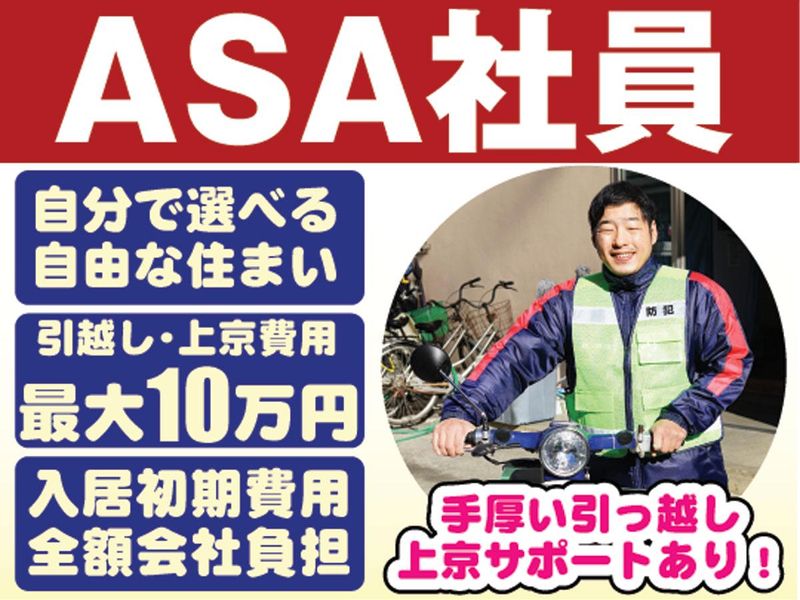 株式会社朝日コミュニティの求人・転職情報