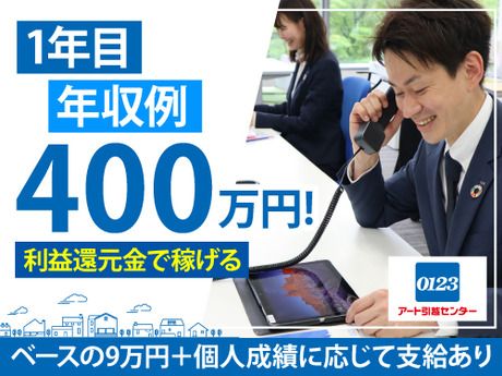 アート引越センター株式会社の求人・転職情報