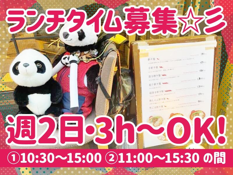 ヌードルダイニング　道麺(TAOMEN)のアルバイト・バイト求人情報-02