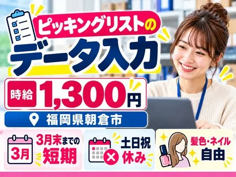 株式会社総合プラント 久留米支店のアルバイト・バイト求人情報