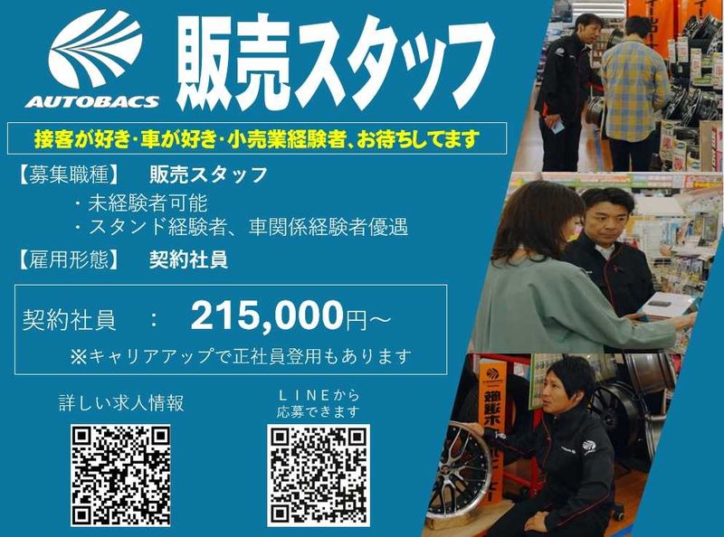 株式会社北日本オートバックスの求人・転職情報