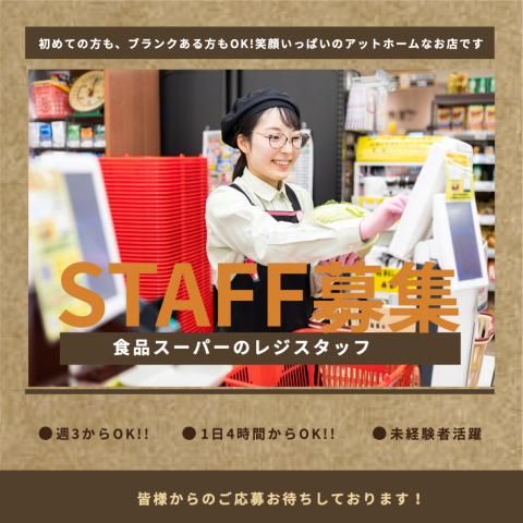 FoodsMarket satake　久宝寺駅前店の求人情報