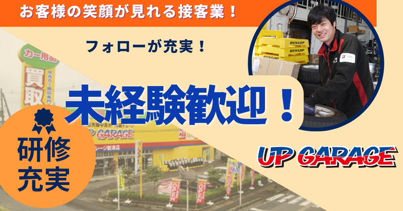 株式会社川内自動車の求人・転職情報
