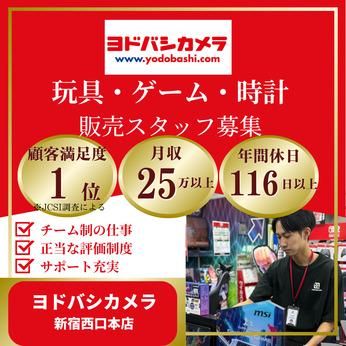 株式会社ヨドバシカメラの求人・転職情報