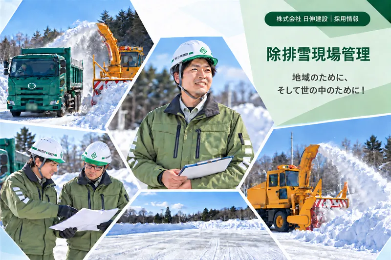 株式会社日伸建設-0006の求人・転職情報