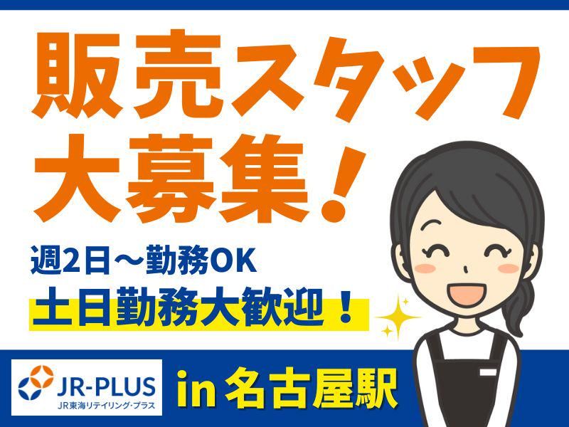 ベルマートキヨスクJRゲートタワーのアルバイト・バイト求人情報-06
