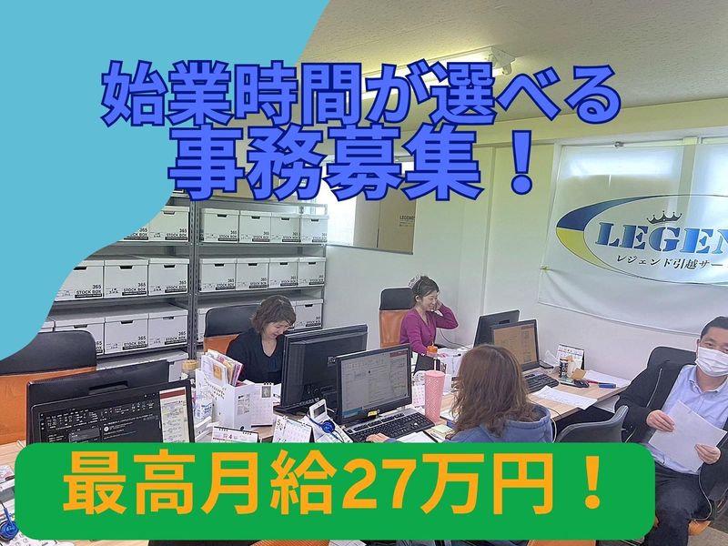 レジェンドサービス株式会社のアルバイト・バイト求人情報-04