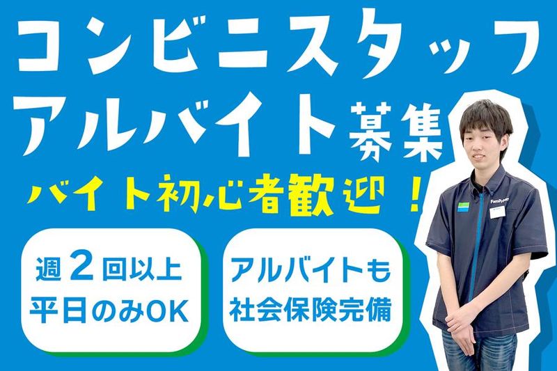 ファミリーマート桃花台城山店/gzpsのアルバイト・バイト求人情報-03