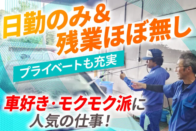 株式会社東海車輌の求人・転職情報