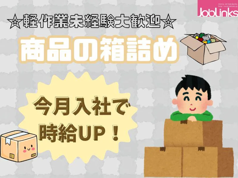 株式会社ジョブリンクス【派遣先:兵庫県神戸市東灘区】のアルバイト・バイト求人情報
