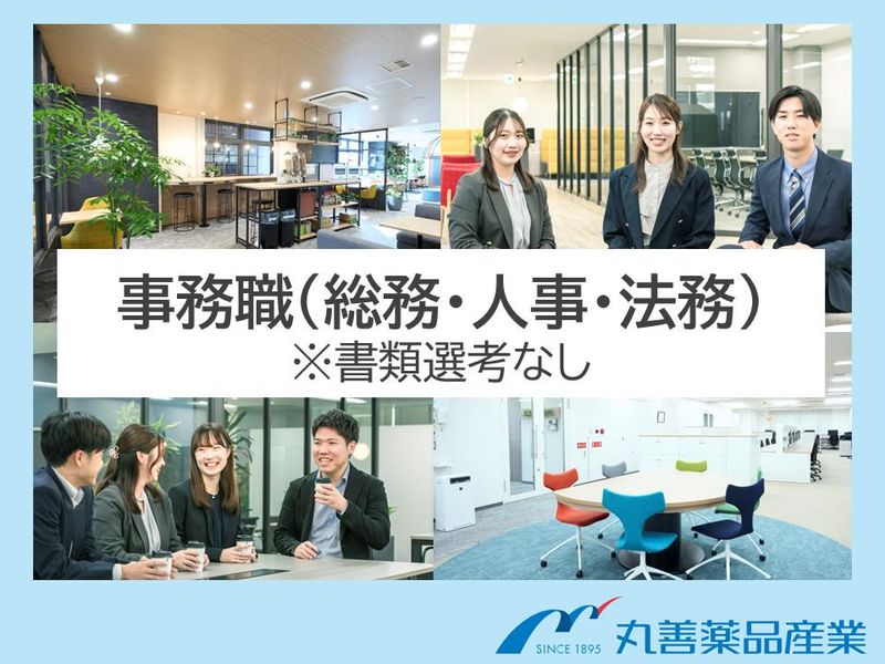 丸善薬品産業株式会社
