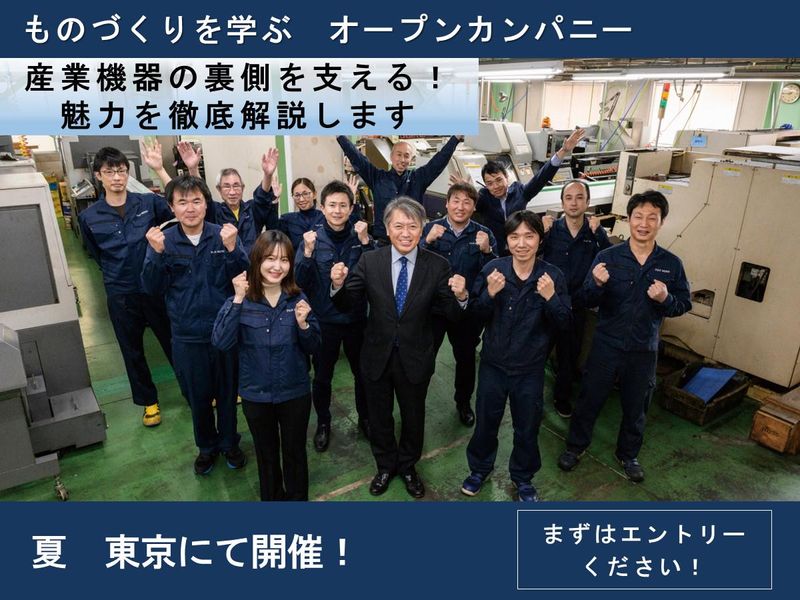 精密部品メーカーの法人営業職コース|東京本社開催