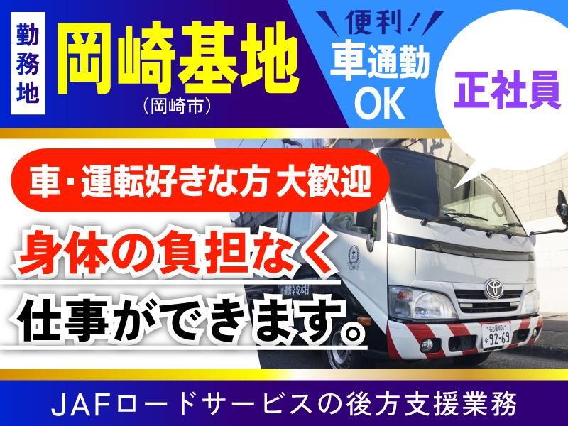 日本安全警備株式会社のアルバイト・バイト求人情報-09