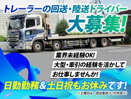 姫路陸送株式会社の求人・転職情報