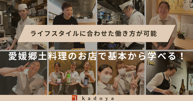 えひめ宇和島 かどや　虎ノ門のアルバイト・バイト求人情報-21