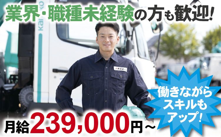 株式会社カネコ・コーポレーション 柏崎営業所の求人・転職情報
