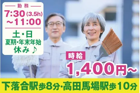 株式会社アメニティコーポレーション<勤務地:新宿区下落合4丁目/高級低層マンション>のアルバイト・バイト求人情報